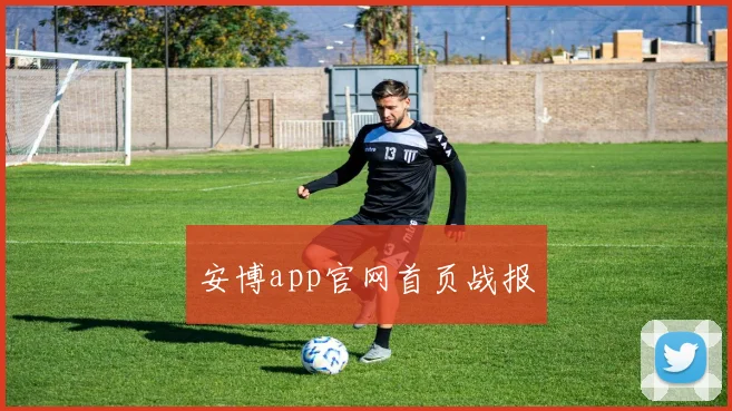 开云线上平台 - 安博app官网首页战报