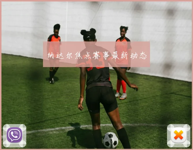 开云线上平台 - 纳达尔焦点赛事最新动态