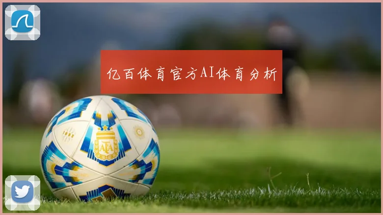 开云线上平台 - 亿百体育官方AI体育分析